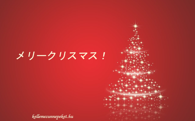 boldog karácsonyt japánul, Merīkurisumasu!